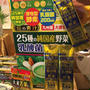 金の青汁 25種の純国産野菜 乳酸菌×酵素★日本薬健★