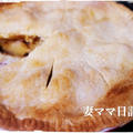 アメリカの味「アップルパイ」♪　Molasses Apple Pie