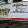 早く入る裏技！ツーリズムＥＸＰＯジャパン２０１４へ