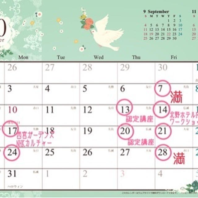 １０月レッスンスケジュール♡