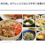 ひと工夫でもっとおいしい♪牛丼の具のアレンジ4選
