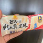 濃厚が良き