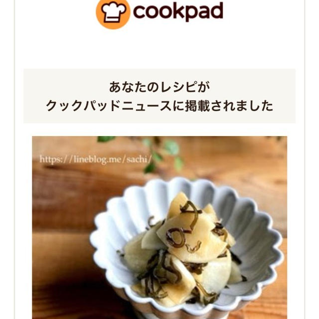 クックパッドニュース掲載📢