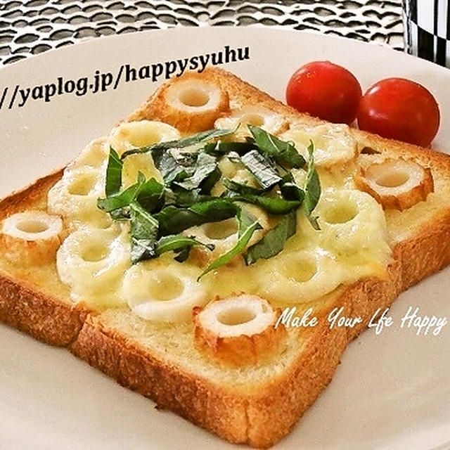 ちくわ＆大葉のとろ～りチーズ☆トースト