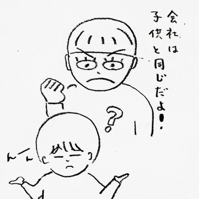 会社は子供？！力説夫とモヤモヤ妻