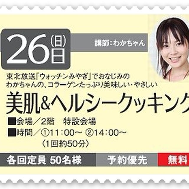 ■美食健 de女子力UP　クッキングショーを行います(´・ω・`)■