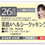 ■美食健 de女子力UP　クッキングショーを行います(´・ω・`)■