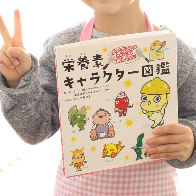 大人も子どももこれでOK♪お勧め楽しい食育本♪