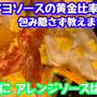 【レシピ】サクサクでぷりぷり！　海老マヨ！