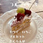 #まぼろしケーキ　#米粉ケーキ　#プラントベース　#自販機があるお店