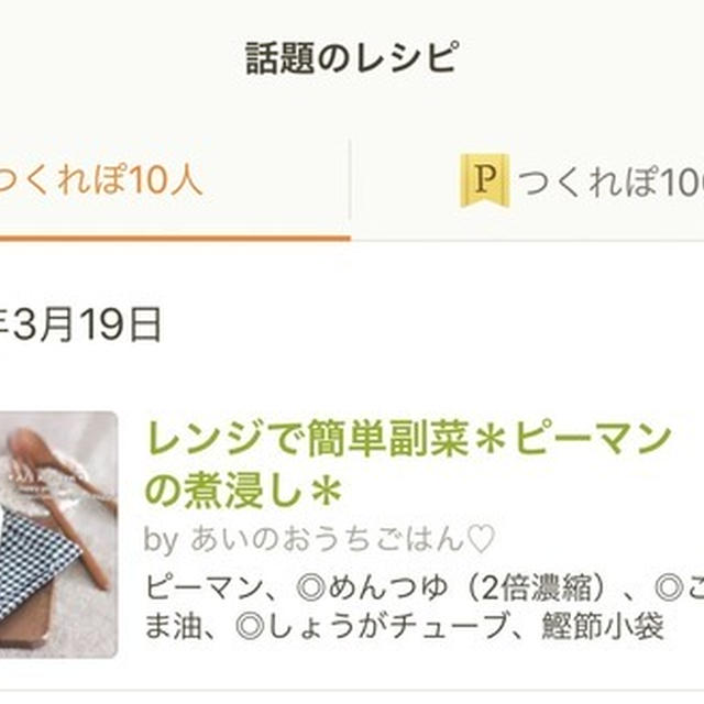 クックパッド話題入り＊レンジで簡単副菜＊ピーマンの煮浸し＊