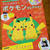 みんな大好き　ポケモンコレクション