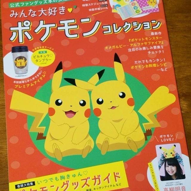 みんな大好き　ポケモンコレクション