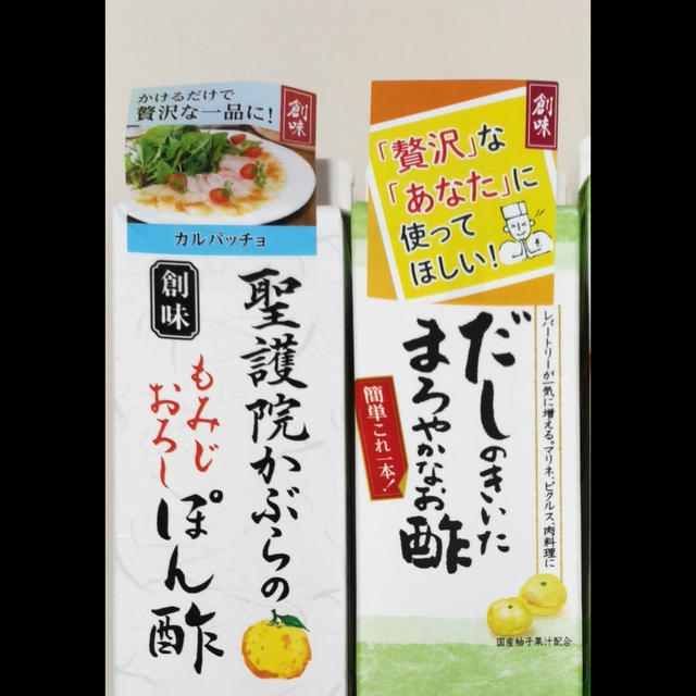 創味食品だしのきいたまろやかなお酢×2／聖護院かぶらのもみじおろしぽん酢×1