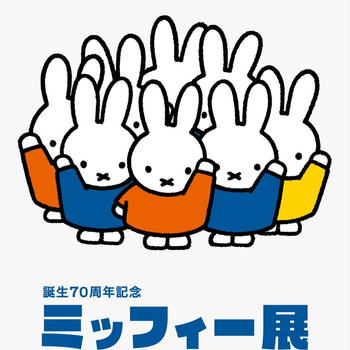 【株主優待】松屋銀座のミッフィ展は要予約
