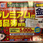 フレンテ西宮　JR西宮駅ショッピングセンター　プレミアム付き商品券が10月の毎週金曜日に販売
