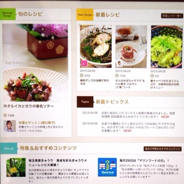 【掲載】レシピサイトNadia《旬のレシピ》ホタルイカ