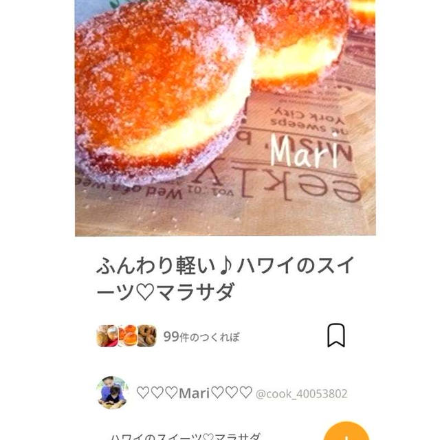 クックパッドふんわり軽い♪ハワイのスイーツ♡マラサダ、本。