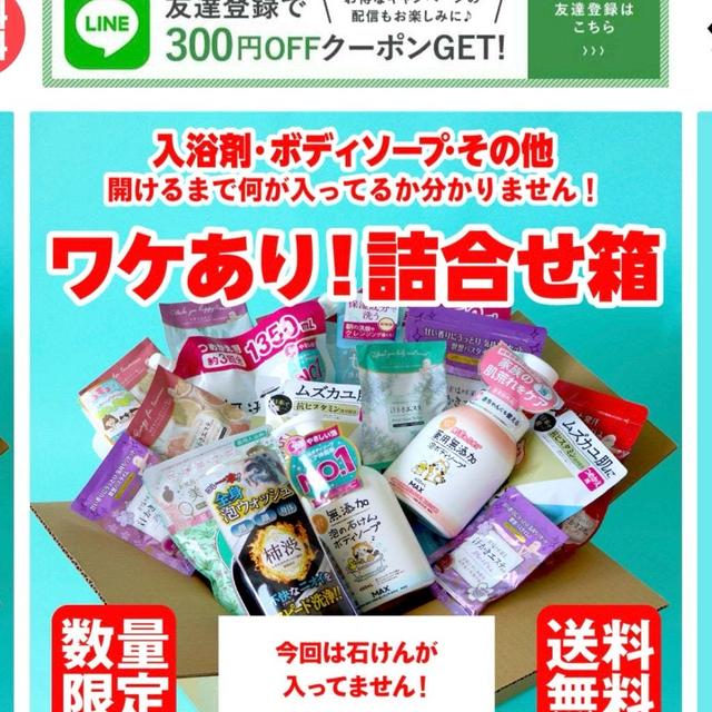 マックス石鹸　2024年夏 ワケあり詰め合わせ箱　  LINEクーポンで300円引きに！