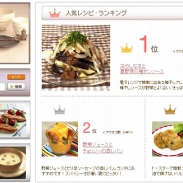 NHK「こんにちは いっと６けん」7月の人気レシピに選ばれてました(^_^;)