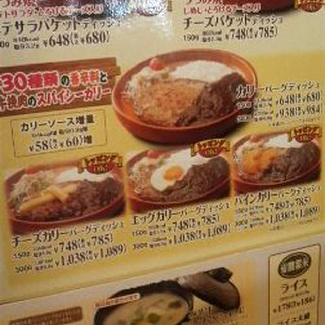 びっくりドンキー チーズカレーバーグディッシュ 785円 By カンザワユミコさん レシピブログ 料理ブログのレシピ満載