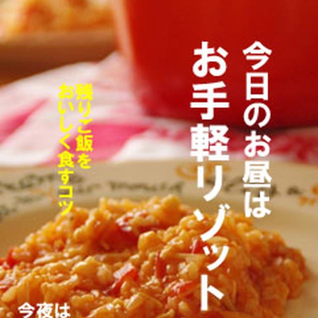 お手軽トマトチーズリゾット♪