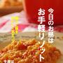 お手軽トマトチーズリゾット♪