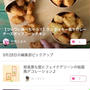 【ご報告】カレーチーズポップコーンチキンが8/28の暮らしニスタ編集部ピックアップ掲載❤︎感謝