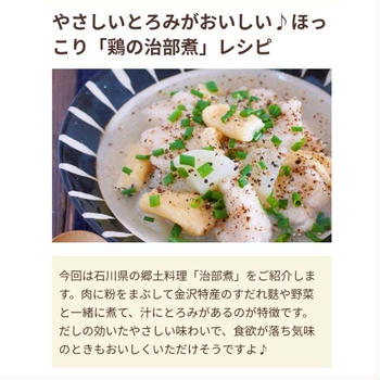 【ご報告】れんこん鶏団子の治部煮がフーディストノートに掲載❤︎感謝