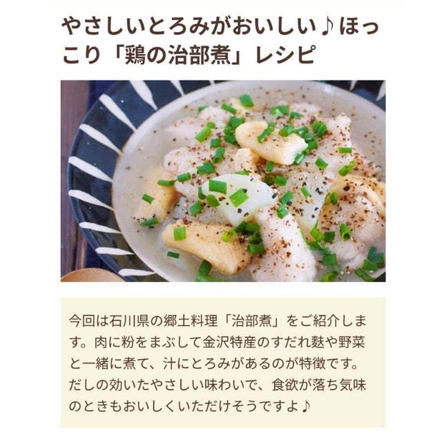 【ご報告】れんこん鶏団子の治部煮がフーディストノートに掲載❤︎感謝