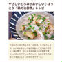 【ご報告】れんこん鶏団子の治部煮がフーディストノートに掲載❤︎感謝