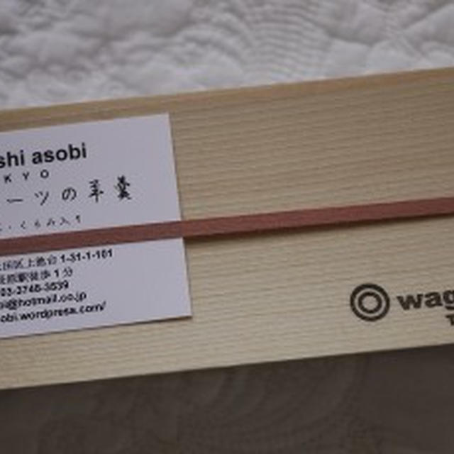 「wagashi asobi」のドライフルーツの羊羹