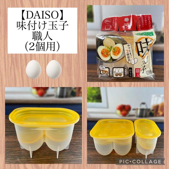 【ダイソー】味付けたまご職人 2個～4個用もあるけど、ちょっとだけ作りたい時に