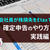 確定申告のやり方(Etax/会社員/株損失/ふるさと納税)【実践編】