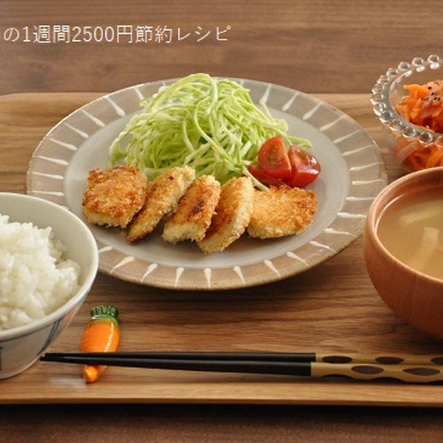 調理時間15分1人分172円♡鶏むね肉がふっくらおいしいチキンカツの節約献立