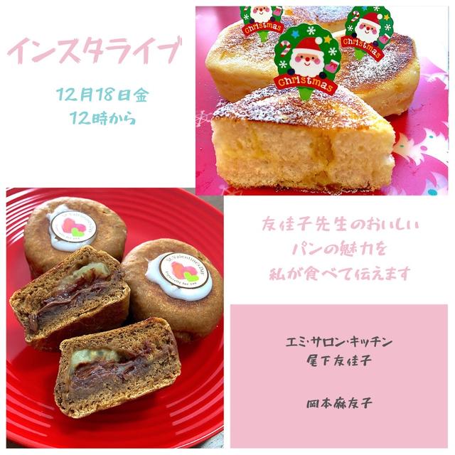 12月18日(金）お昼12時より、Instagramライブします！