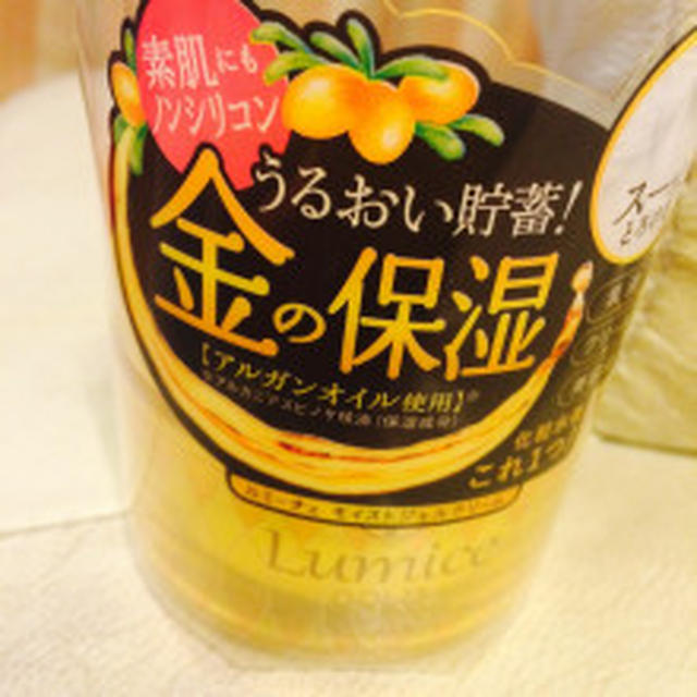金の保湿『ルミーチェ』モイストジェルクリーム