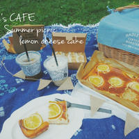 【うちカフェ】サマーピクニックでスイーツタイム♪レモンチーズケーキ