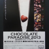 モンサンクレール＠チョコレートパラダイス2013