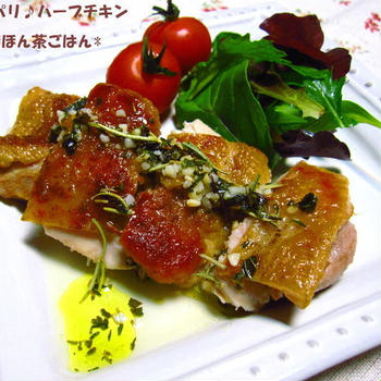 パリパリ♪ハーブチキン