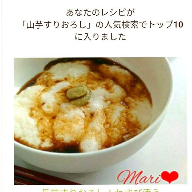 クックパッド私のレシピが「山芋すりおろし」の人気検索でトップ10に入りました、カレー屋さんへ。