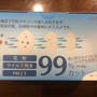 期間限定楽天ポイントを使って、送料込み50枚入りマスクを1000円以下でお得に購入