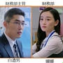 歡楽頌1-『邱家』　『邱瑩瑩関係』