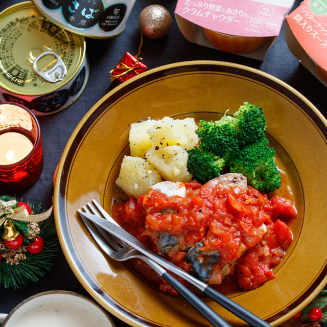サバ缶のトマトソースかけ【#簡単 #時短 #クリスマス #おもてなし #主菜】