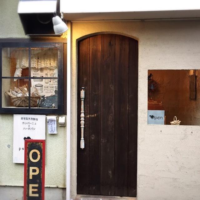 自家製酵母パン茅ヶ崎のpsipsinaさんへ。。。