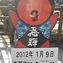 恵那峡ＳＡにて
