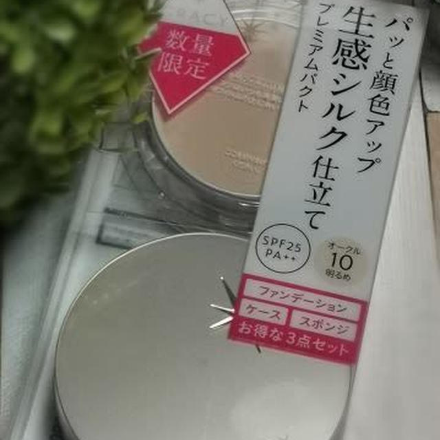生感シルク仕立てファンデ　資生堂「グレイシィ プレミアムパクト」