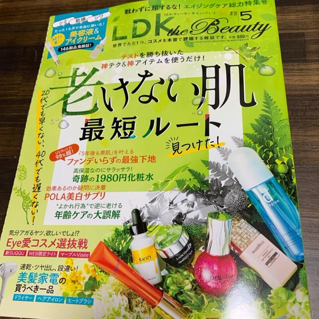 【雑誌掲載のお知らせ】LDK the Beauty 5月号（晋遊舎）「食べてキレイが叶う」〜　