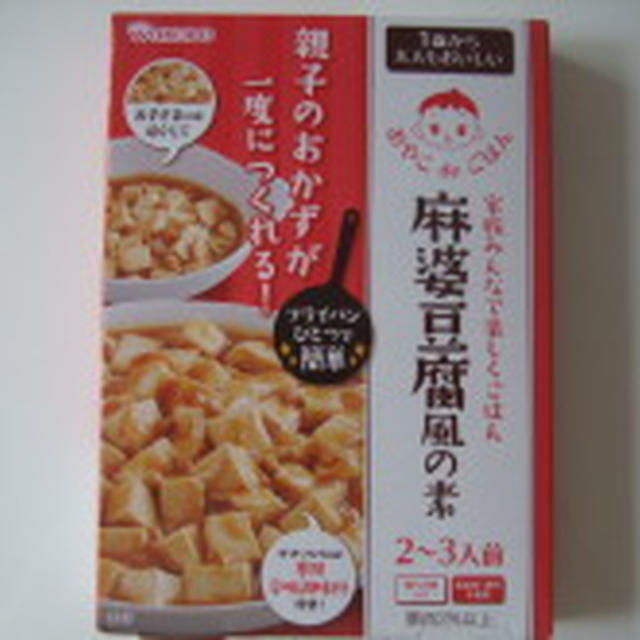 wakodo『おやこdeごはん』麻婆豆腐風の素♪