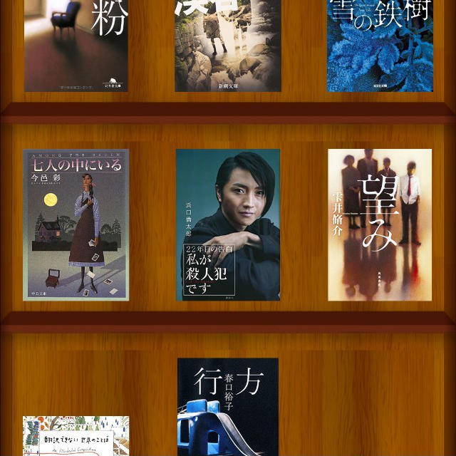 読書5月6月　心に残った本８冊